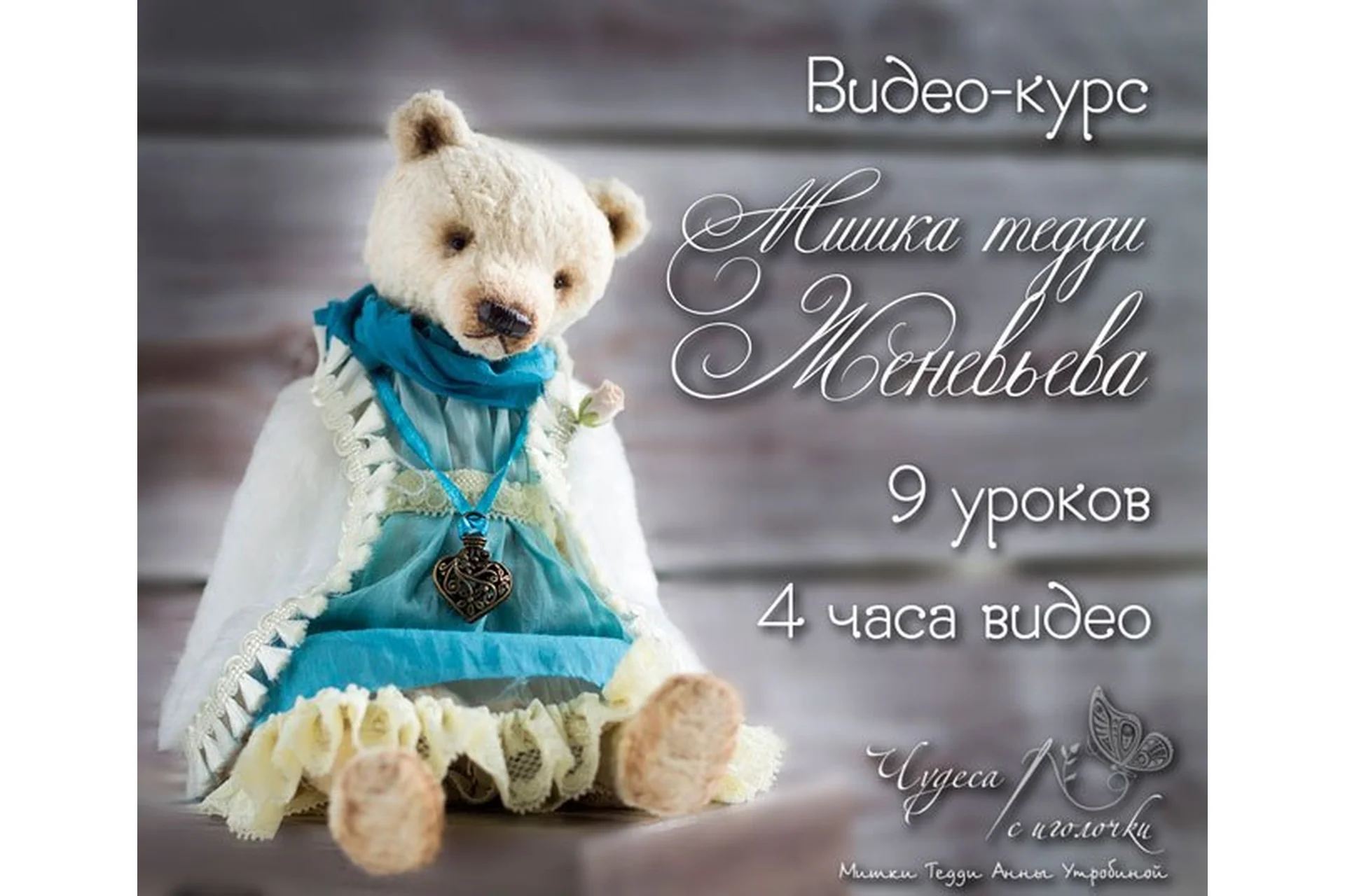 Мишка тедди Женевьева (Анна Утробина), фото 1 из 1.