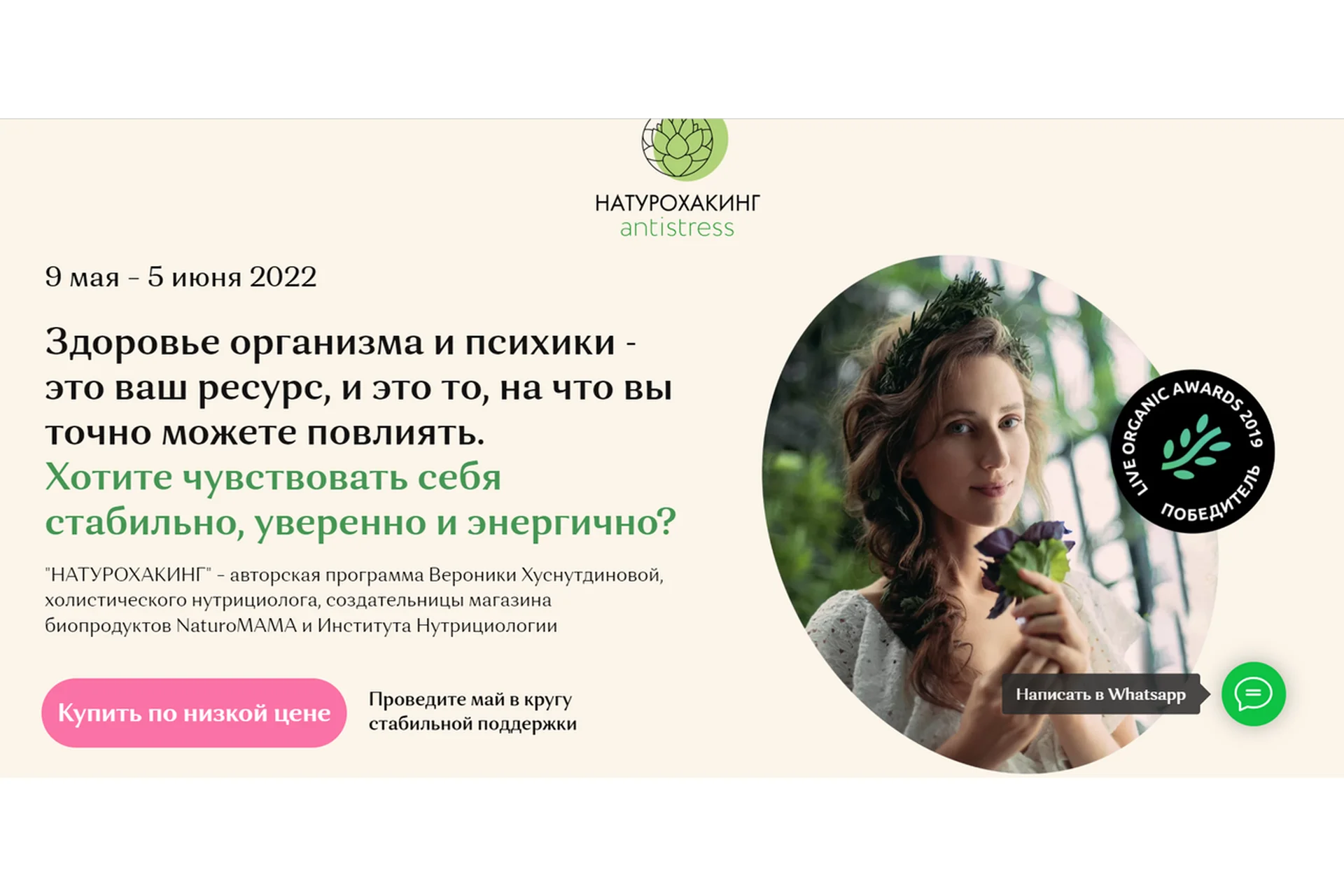 Натурохакинг. Антистресс 2022. Тариф Vip (Вероника Хуснутдинова), фото 1 из 1.