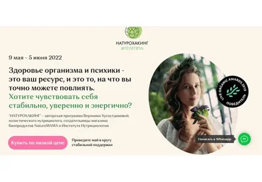 Натурохакинг. Антистресс 2022. Тариф Vip (Вероника Хуснутдинова)
