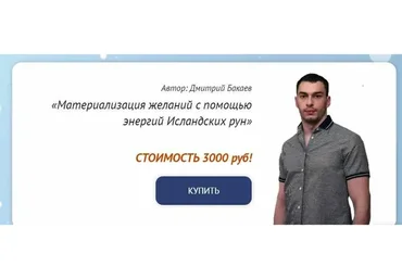 [Neso Akademie] Материализация желаний с помощью энергий Исландских рун (Дмитрий Бакаев)