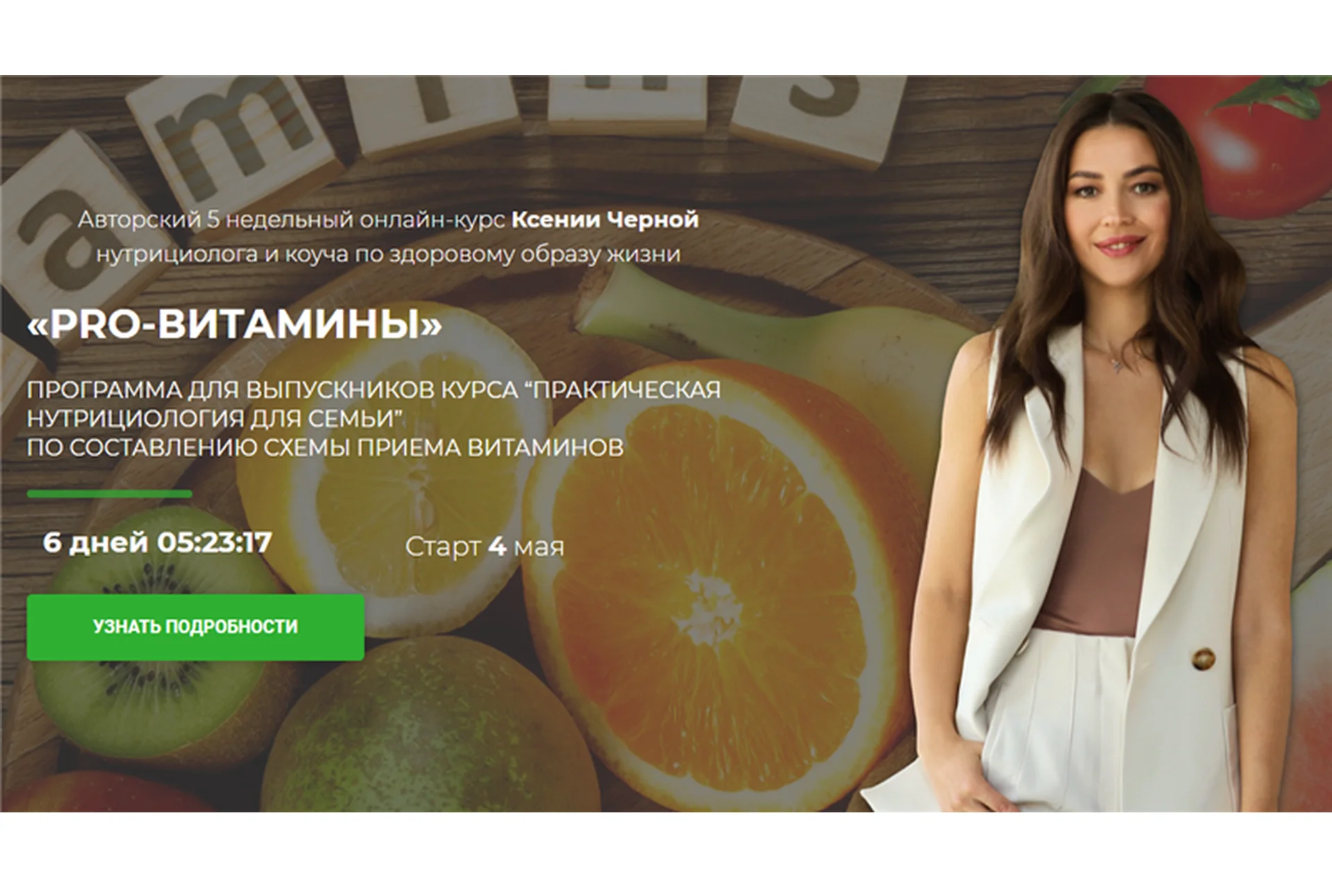 [Pro-Здоровье] Pro-витамины, тариф «Все сама» (Ксения Черная), фото 1 из 1.