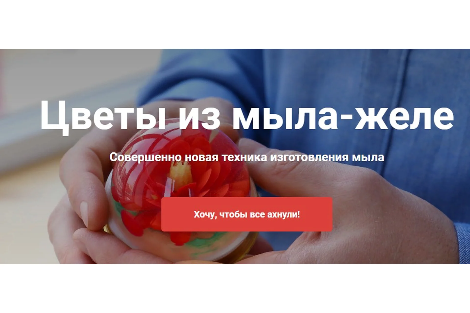 [vidumshiki] Цветы из мыла-желе. Business пакет (Алексей Шенеман), фото 1 из 1.