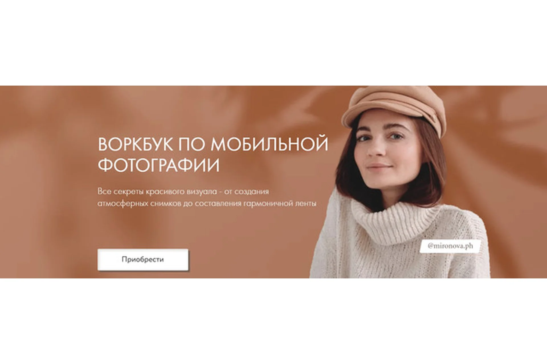 Воркбук по мобильной фотографии (Таня Миронова), фото 1 из 1.