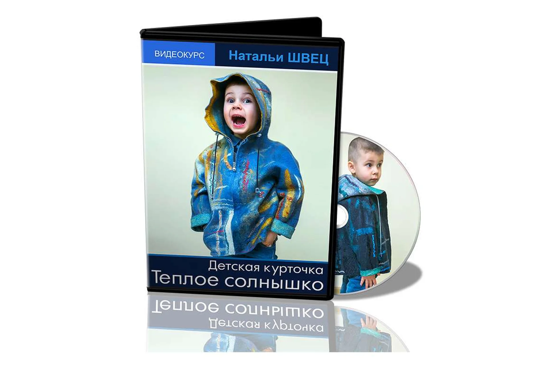 Детская курточка Теплое солнышко (Наталья Швец), фото 1 из 1.