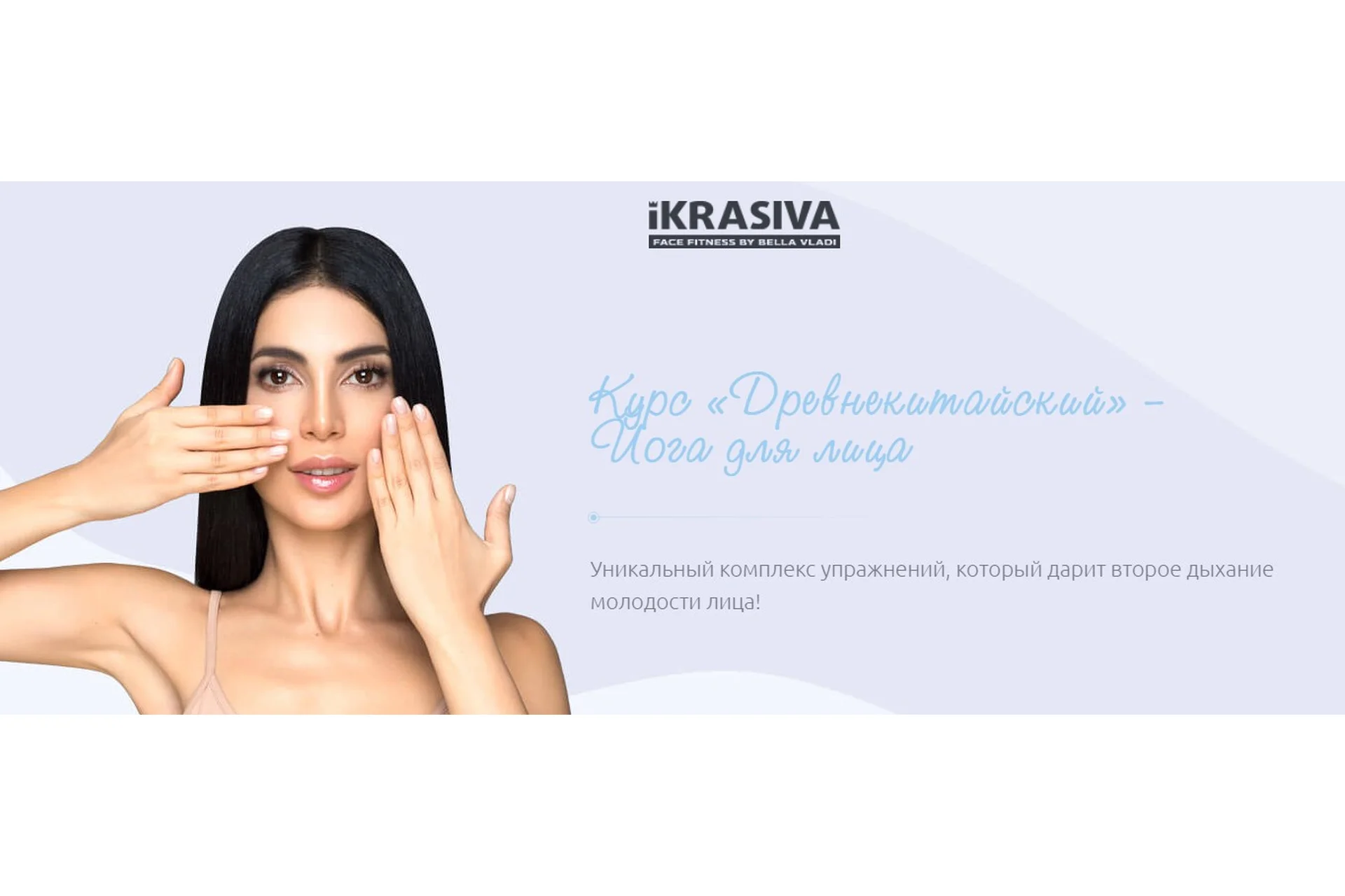 Древнекитайский. Йога для лица  (Белла Влади), фото 1 из 1.