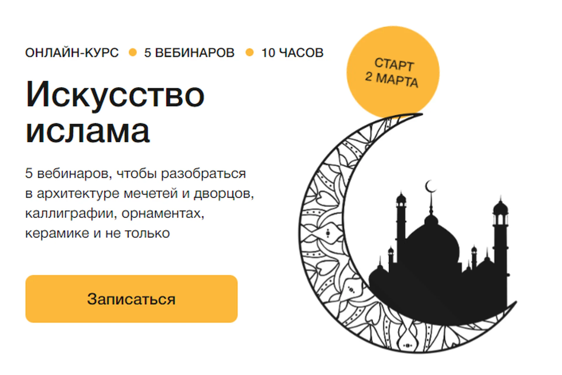 Искусство ислама (Андрей Радвогин), фото 1 из 1.