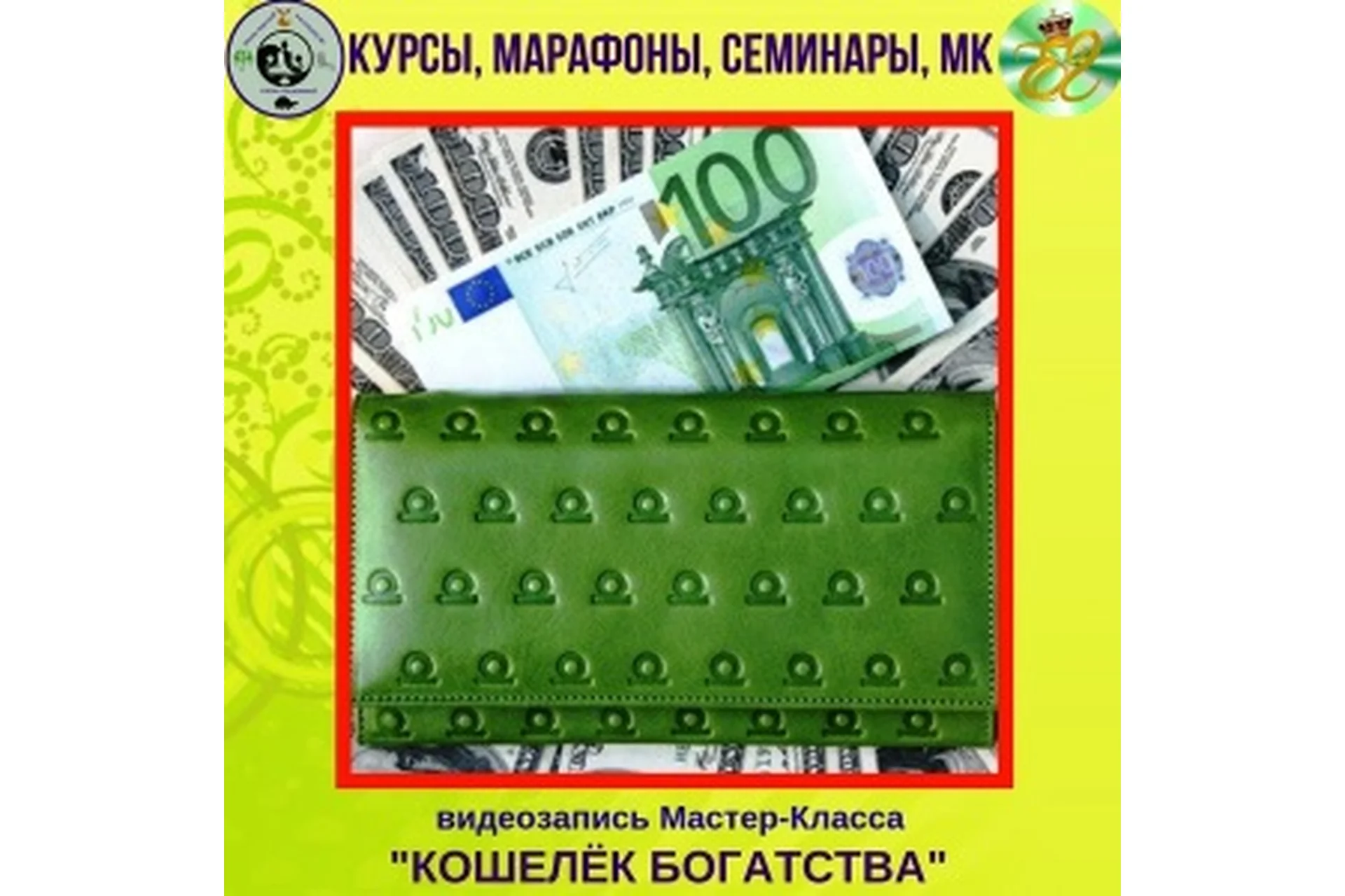 Кошелек богатства (Елена Глазырина), фото 1 из 1.