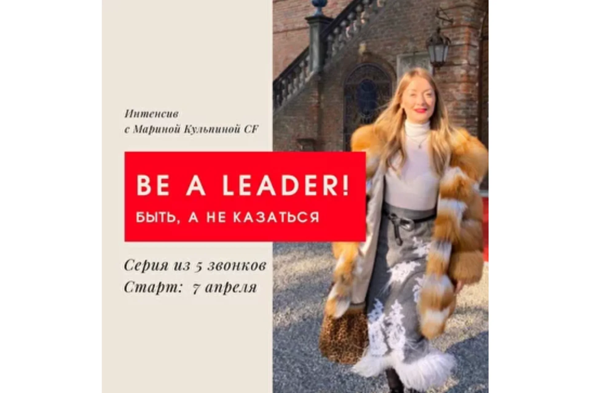 Лидер! Быть, а не казаться (Марина Кульпина), фото 1 из 1.