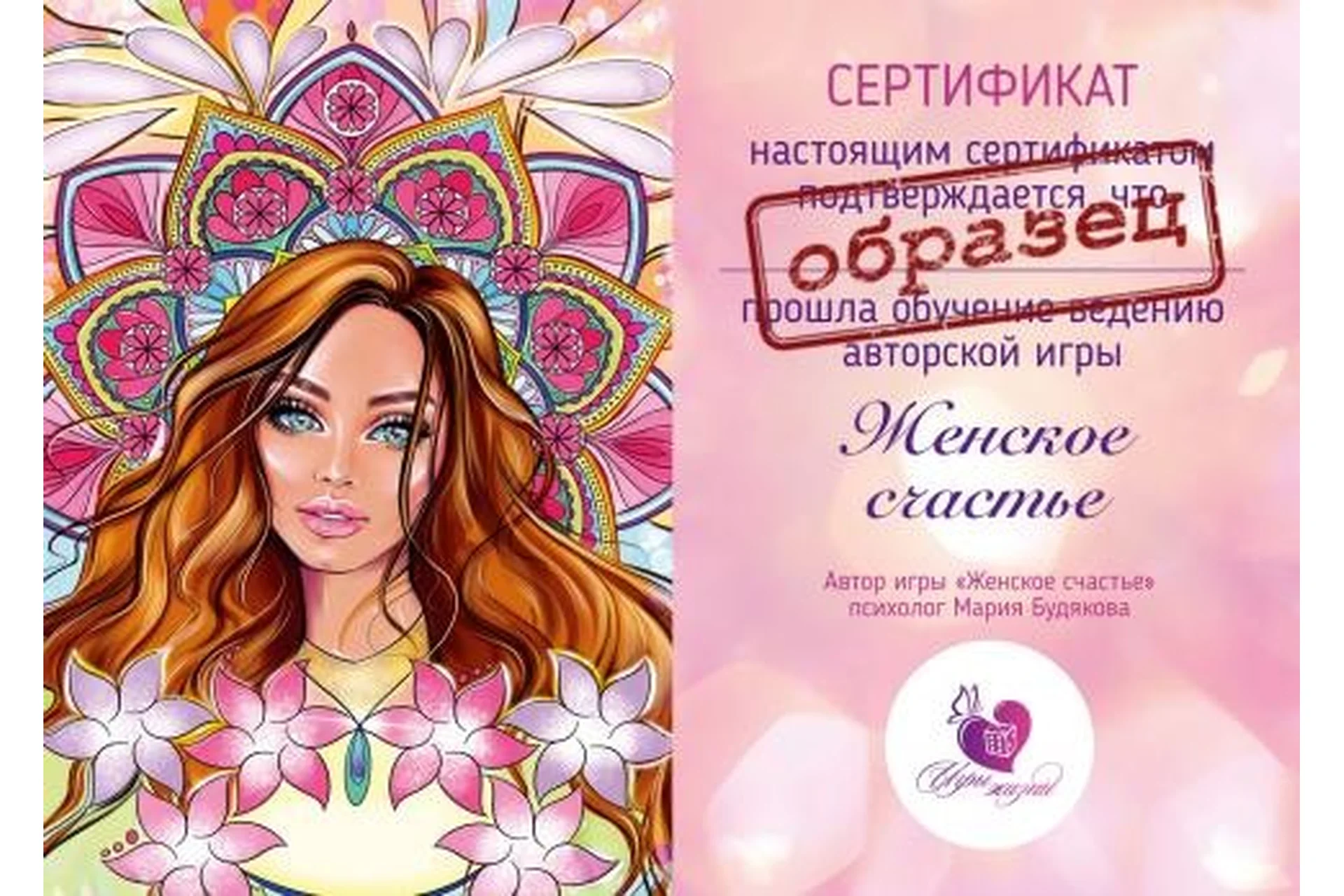 Обучение Т-игре «Женское счастье» (Мария Будякова), фото 1 из 1.