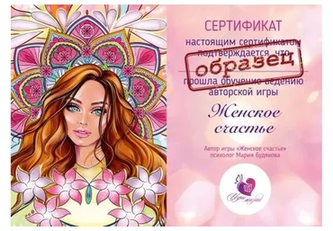 Обучение Т-игре «Женское счастье» (Мария Будякова)