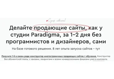 [Paradigma] Конструктор многостраничных продающих сайтов. Тариф Ultra (Александр Дейнека)