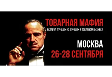 Товарная мафия, 2015 (Александр Дунаев)