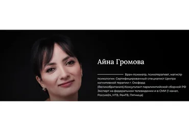 Женское либидо + Установки в любви (Айна Громова)