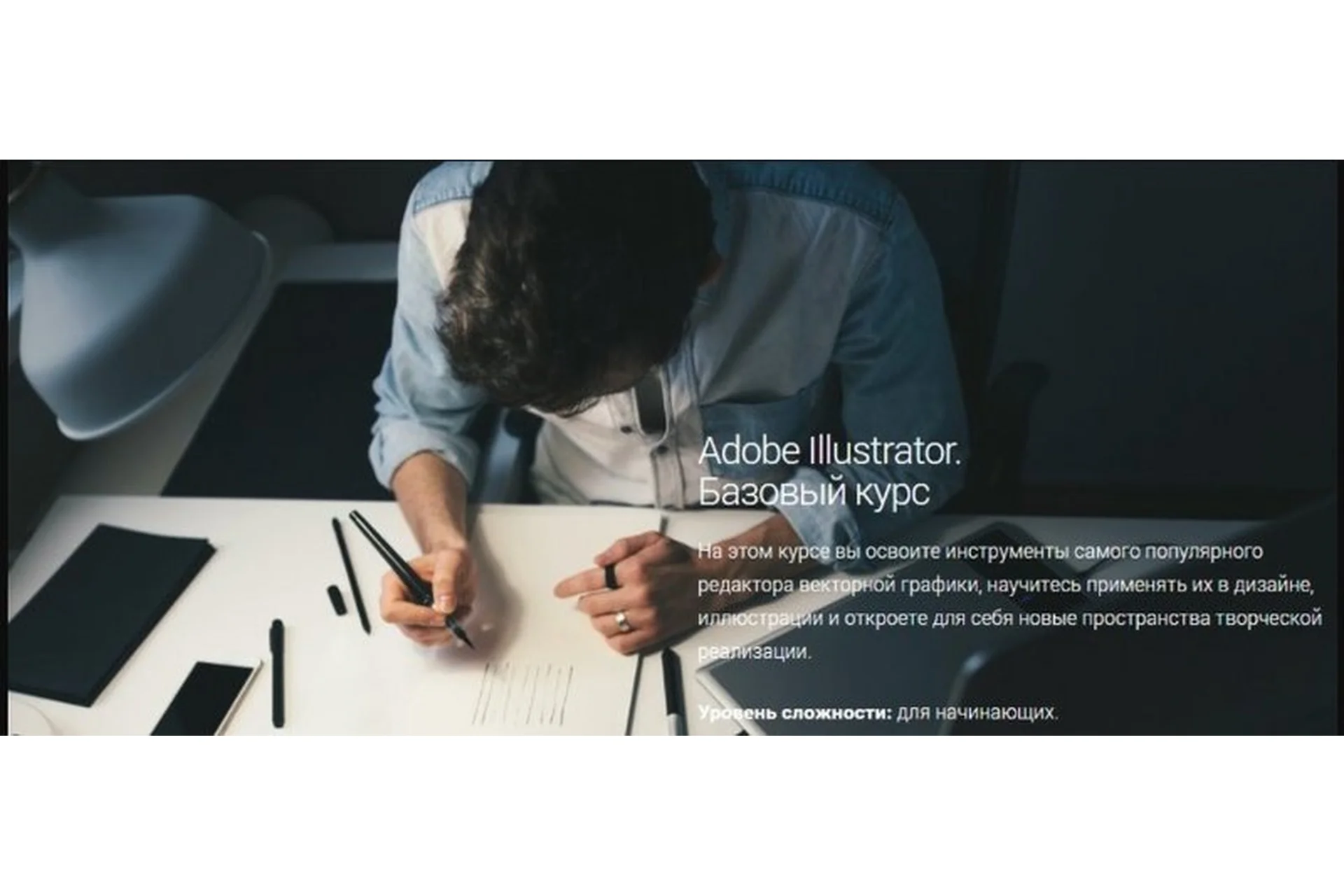 Adobe Illustrator. Базовый курс (Александр Сераков), фото 1 из 1.