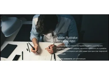 Adobe Illustrator. Базовый курс (Александр Сераков)