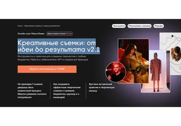 [Contentography] Креативные съемки: от идеи до результата v2.1. Тариф С куратором (Максим Баев)