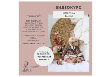 Кошечка Вайса (Лариса Гаврикова)