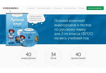 [Videouroki] Русский язык 2 класс ФГОС (Дмитрий Тарасов)