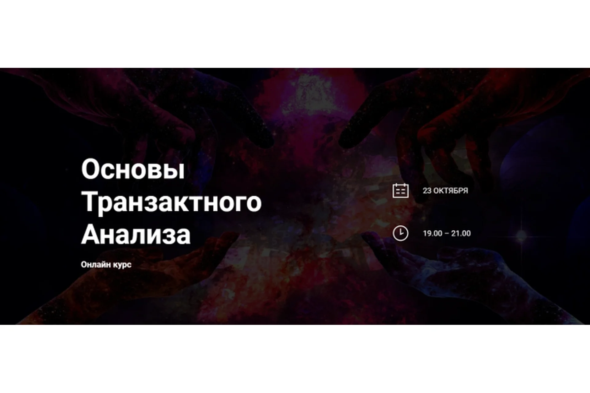 [World of psychology] Основы Транзактного Анализа (Приймаченко Наталья), фото 1 из 1.