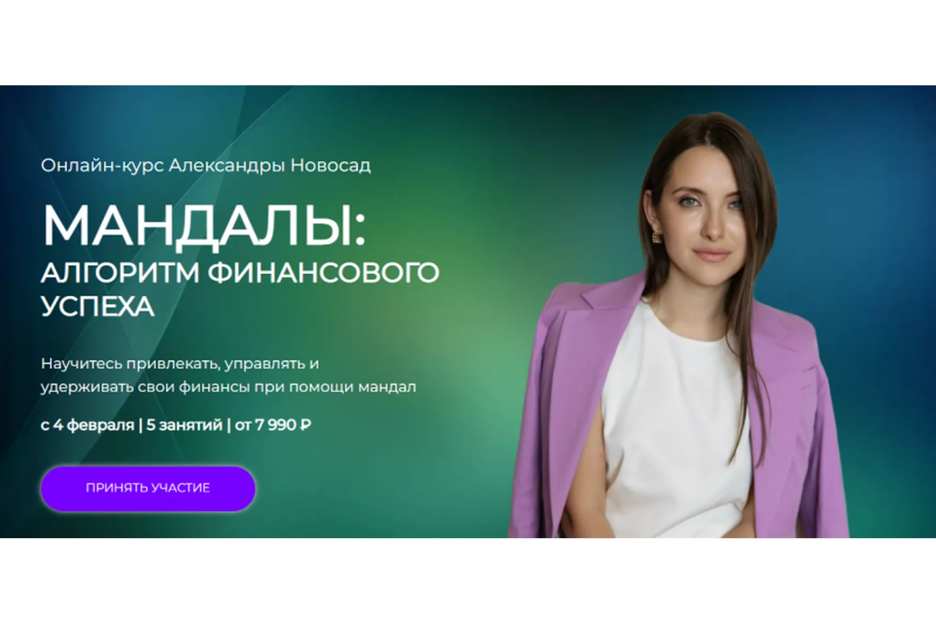 [Arcanum] Мандалы: Алгоритм финансового успеха (Александра Новосад), фото 1 из 1.