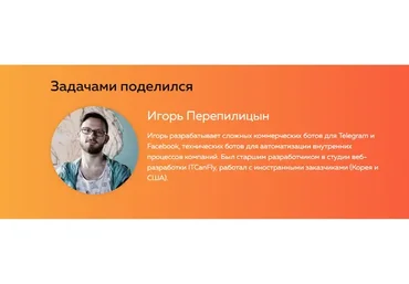 [Devman] Чат-боты на Python (Игорь Перепилицын)