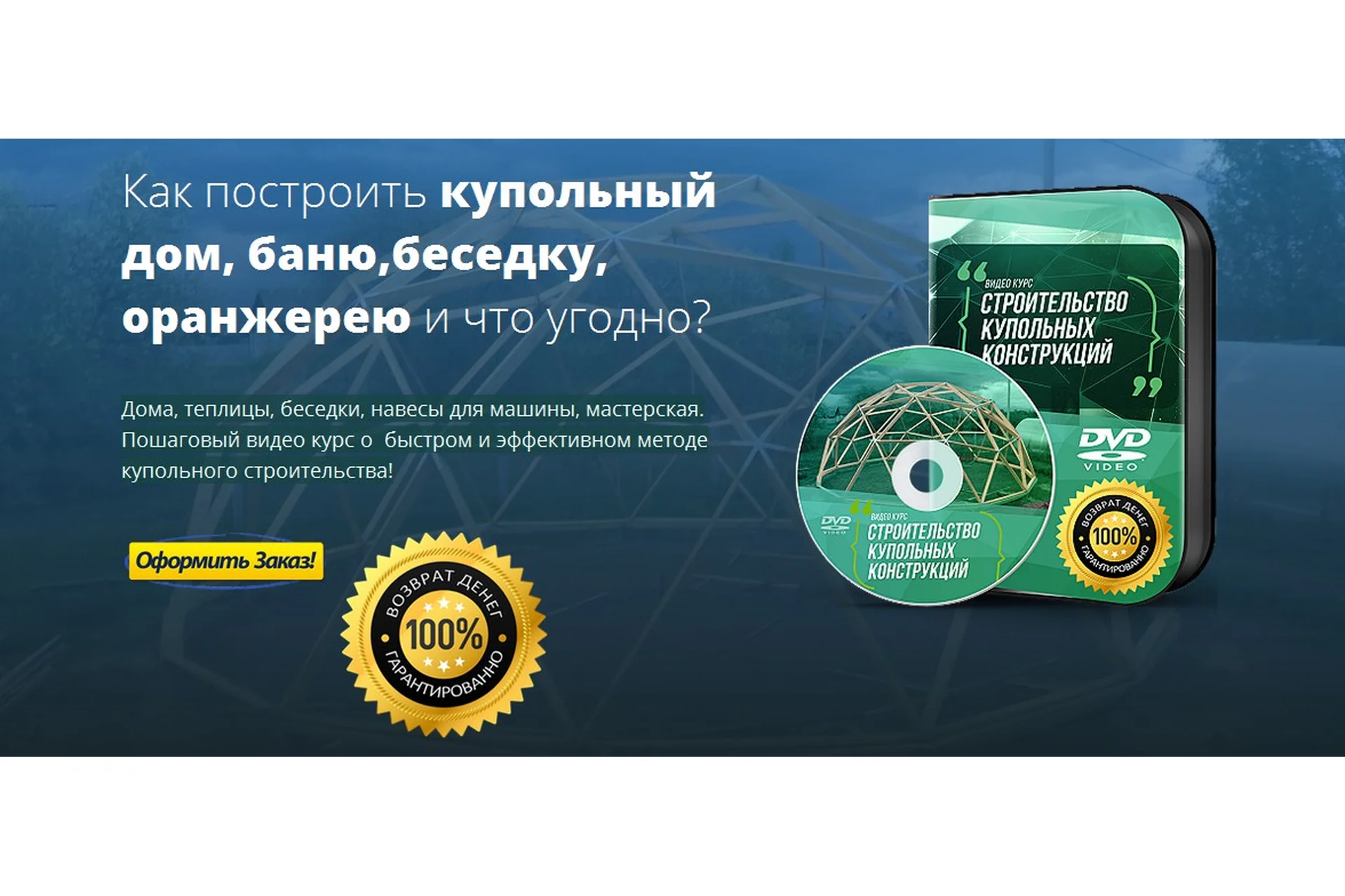 Купольный дом, баня, беседка, теплица своими руками, фото 1 из 1.