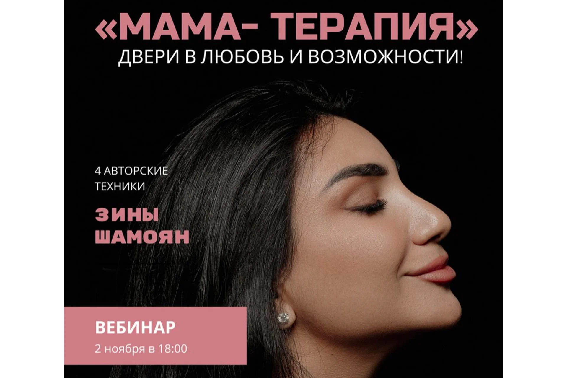 Мама - терапия. Двери в любовь и возможности (Зина Шамоян), фото 1 из 1.