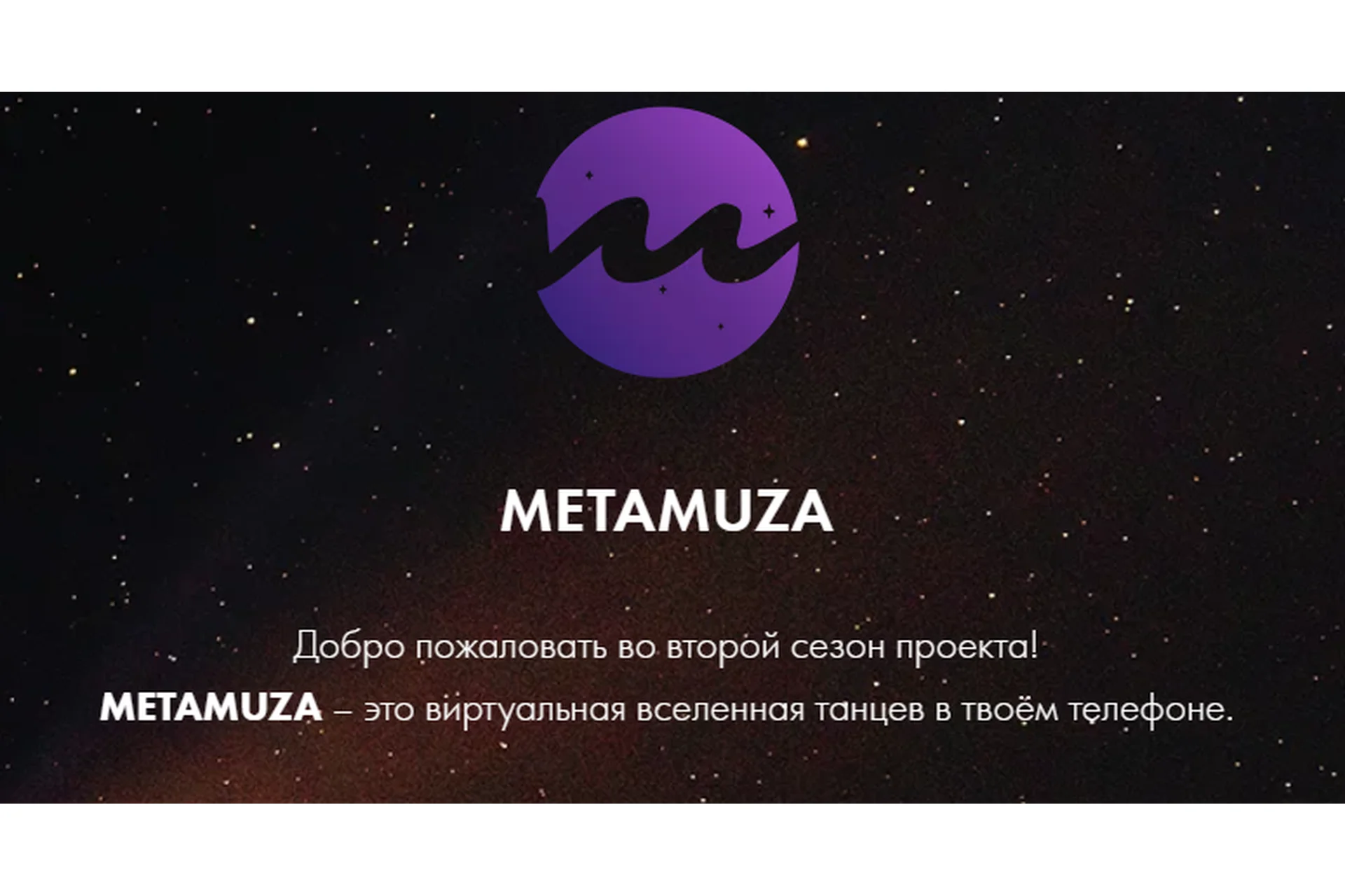 MetaMuza. Второй сезон: Strip. Тариф Muza pro (Элина Музофарова), фото 1 из 1.