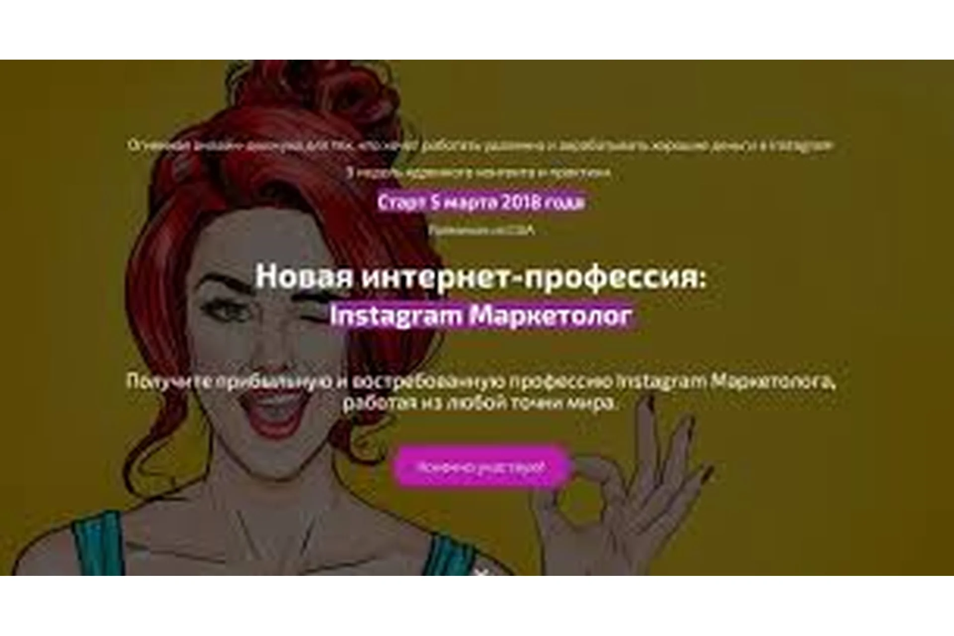 Новая Интернет-профессия: Instagram-маркетолог. Полная версия (Андрей Мизев), фото 1 из 1.