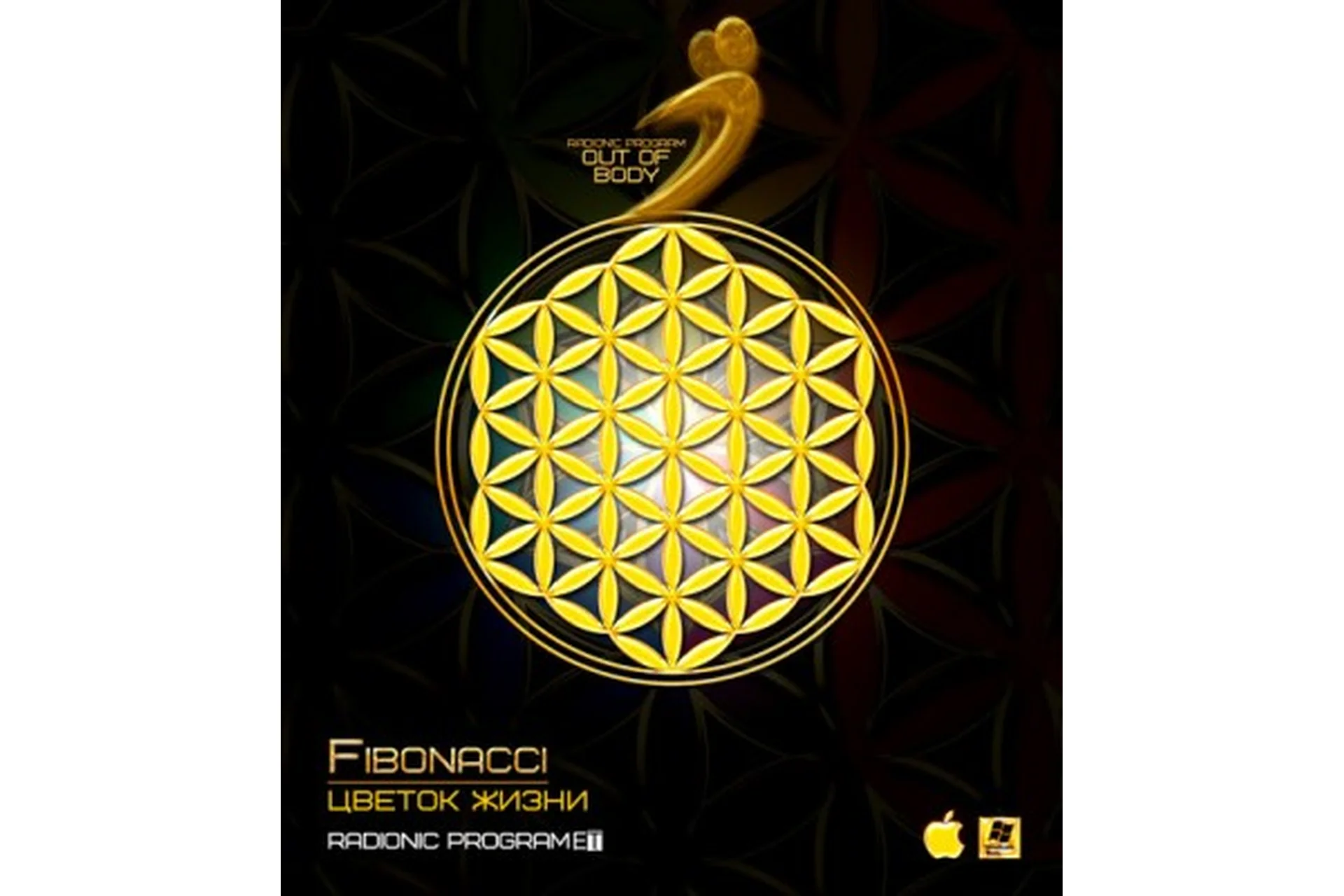 [Radionic Fibonacci] Цветок жизни, фото 1 из 1.