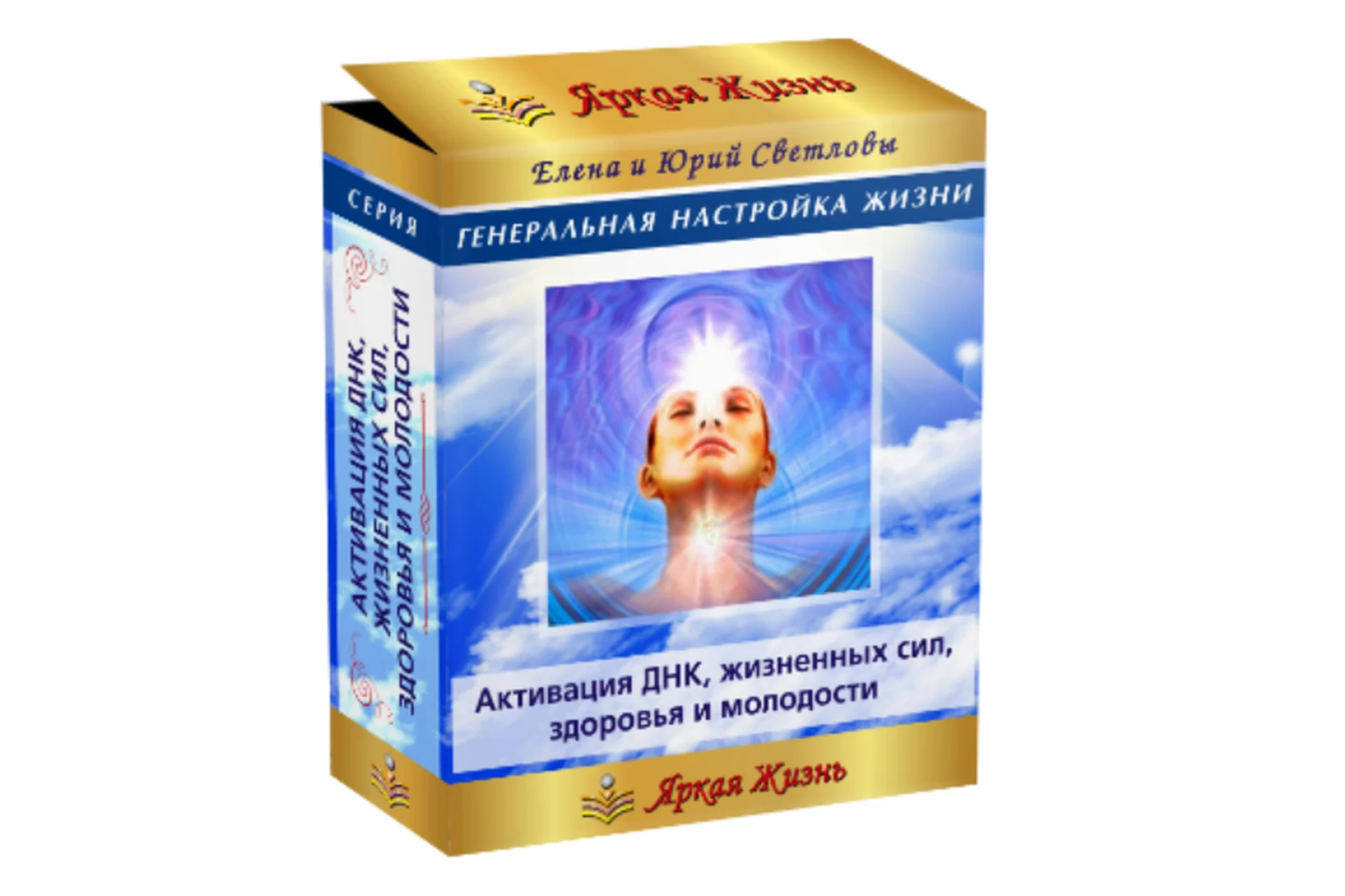 Активация днк, жизненных сил, здоровья и молодости (Елена и Юрий Светловы), фото 1 из 1.