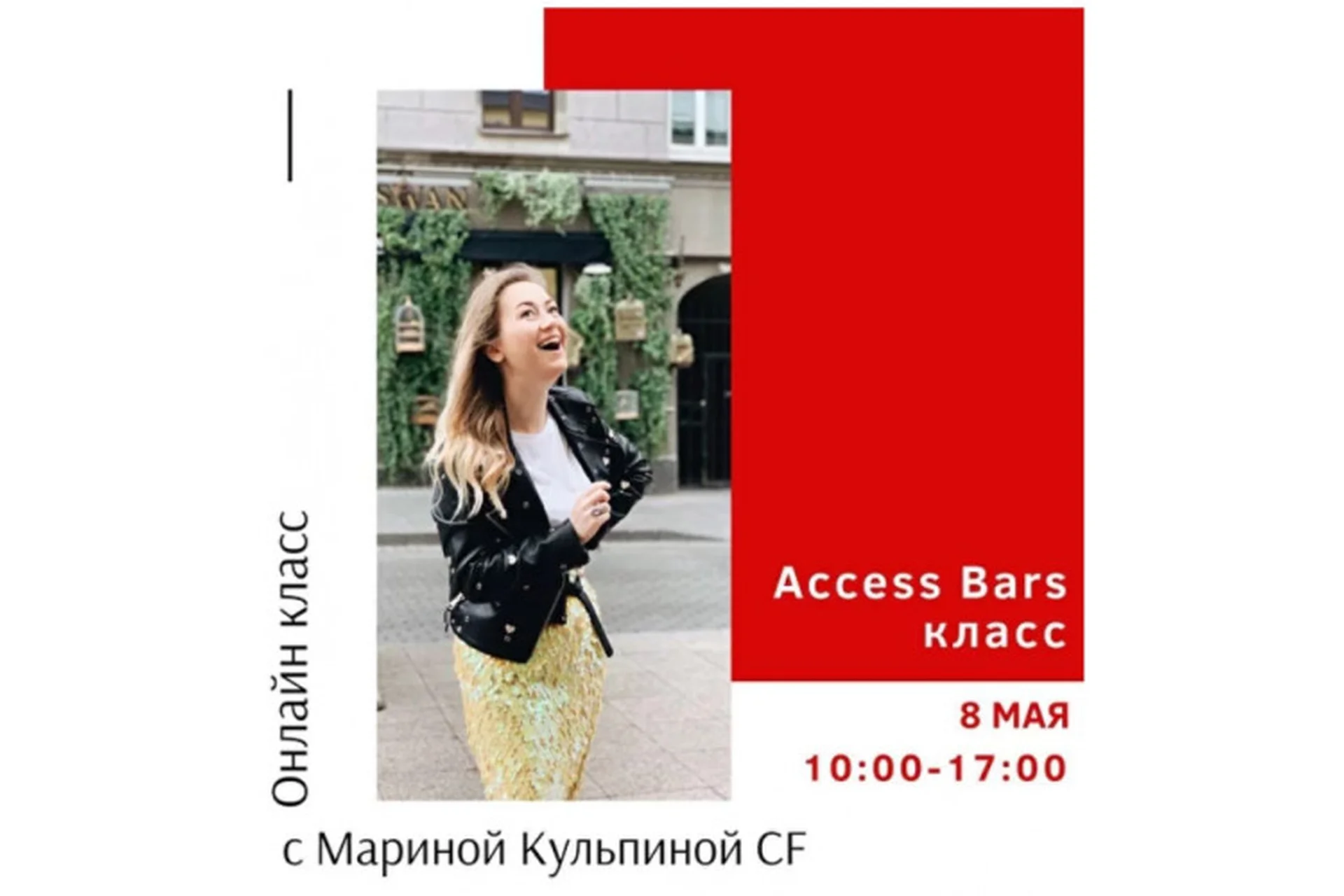 Класс Access Bars (Марина Кульпина), фото 1 из 1.