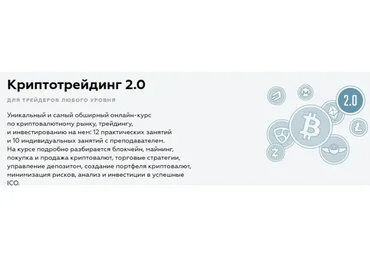 Криптотрейдинг 2.0 от профессионалов. 2018 (Антон Клевцов, Григорий Полежаев)