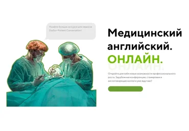 [Tellama] Медицинский английский онлайн. Тариф «Базовый». 2021