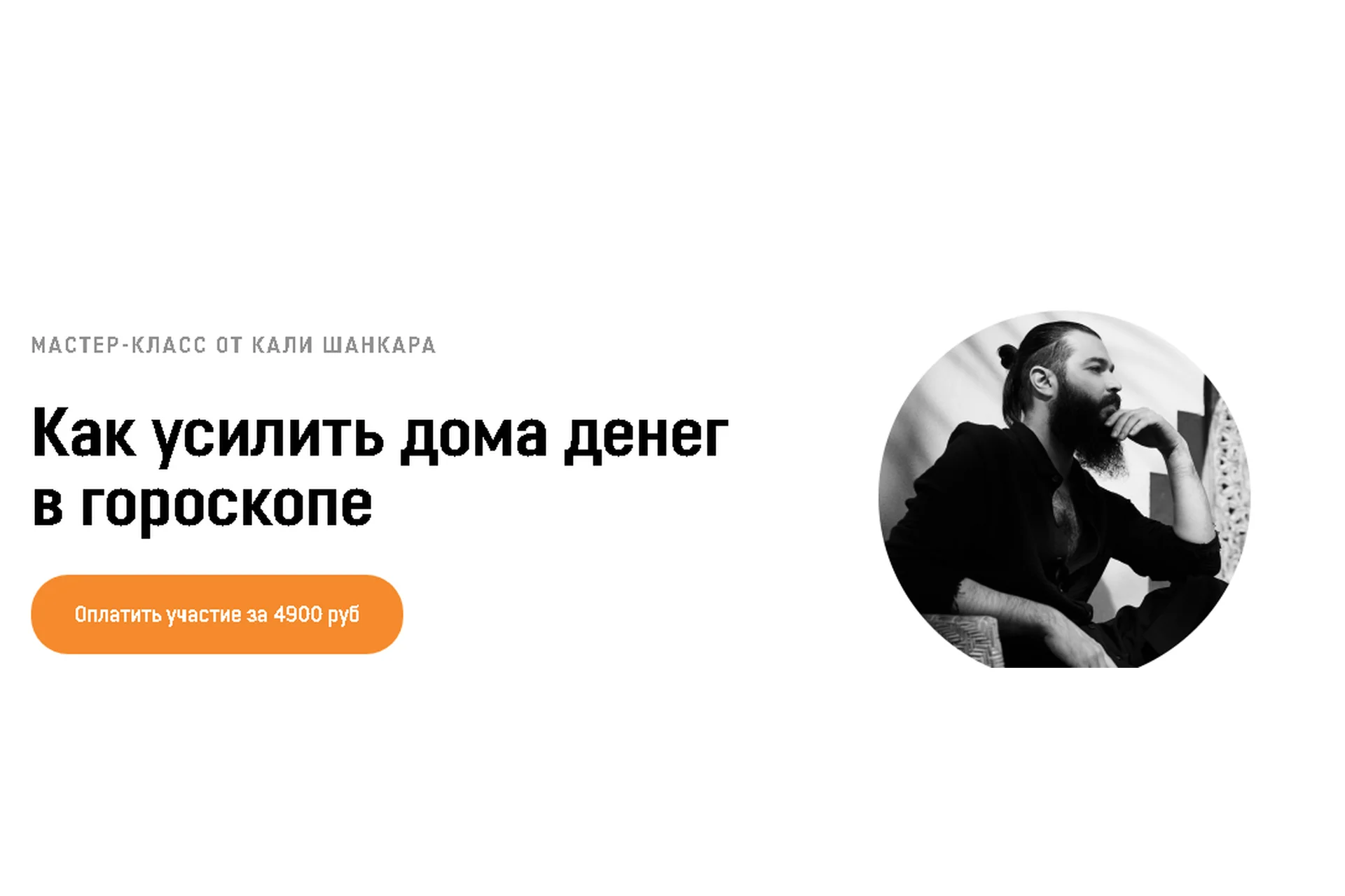 [Академия Кали Шанкара] Как усилить дома денег в гороскопе, фото 1 из 1.