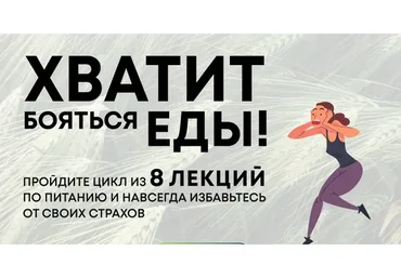 Еда и мифы (Ольга Косникова)