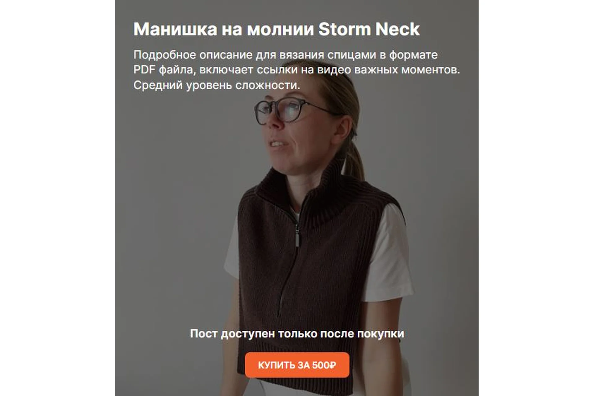 Манишка на молнии Storm Neck (Юля Руккола), фото 1 из 1.