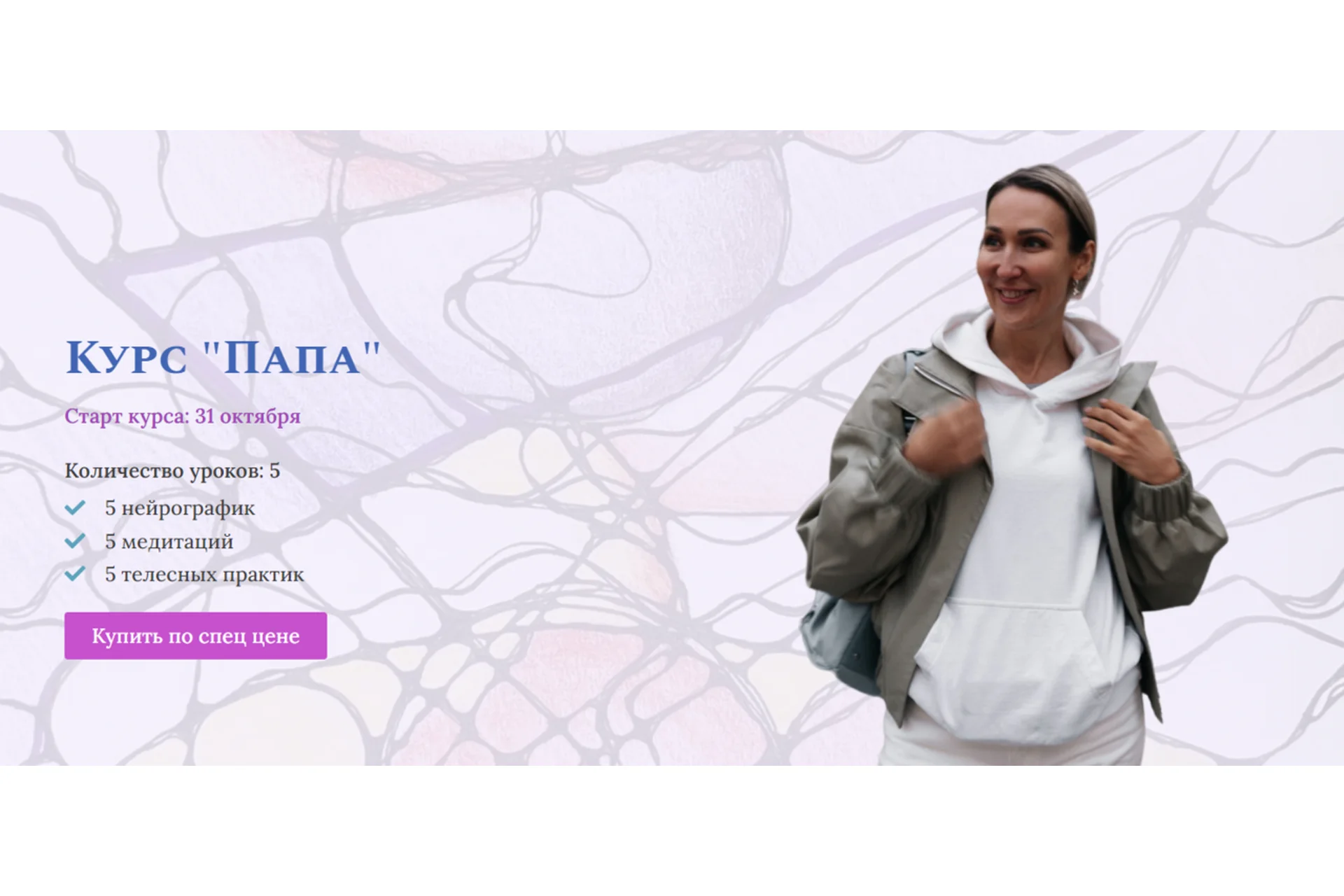 Папа. Тариф С куратором с Нейро (Ольга Мир), фото 1 из 1.