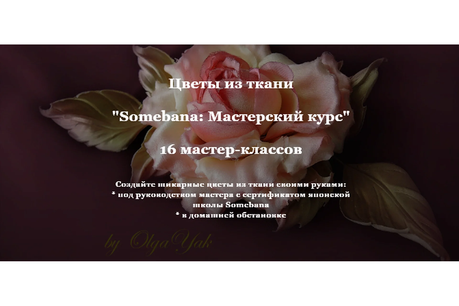 Полный курс - 16 МК по созданию цветов в японской технике Somebana (Ольга Якимова), фото 1 из 1.