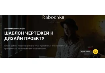 [Rabochka] Шаблон чертежей к дизайн проекту. Тариф «Профи»