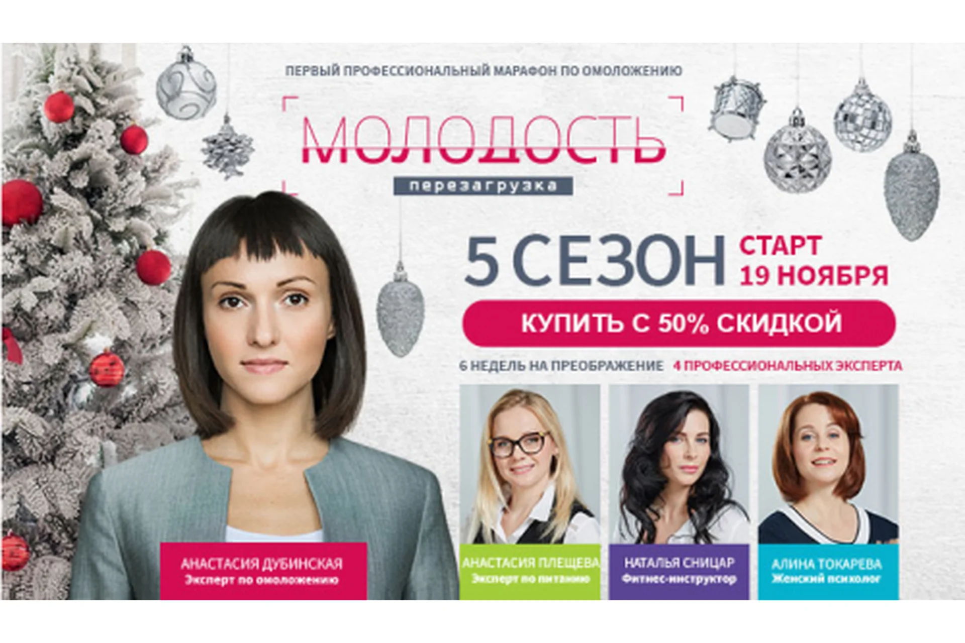 [Ревитоника] Молодость. Перезагрузка, 5 сезон, ноябрь 2018 (Анастасия Дубинская, Анастасия Плещева), фото 1 из 1.