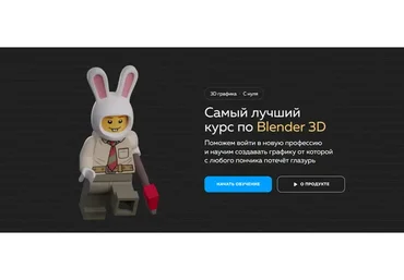 Самый лучший курс по Blender 3D. Блок 5 Шерсть и частицы (Никита Никитин, Александра Mellis)