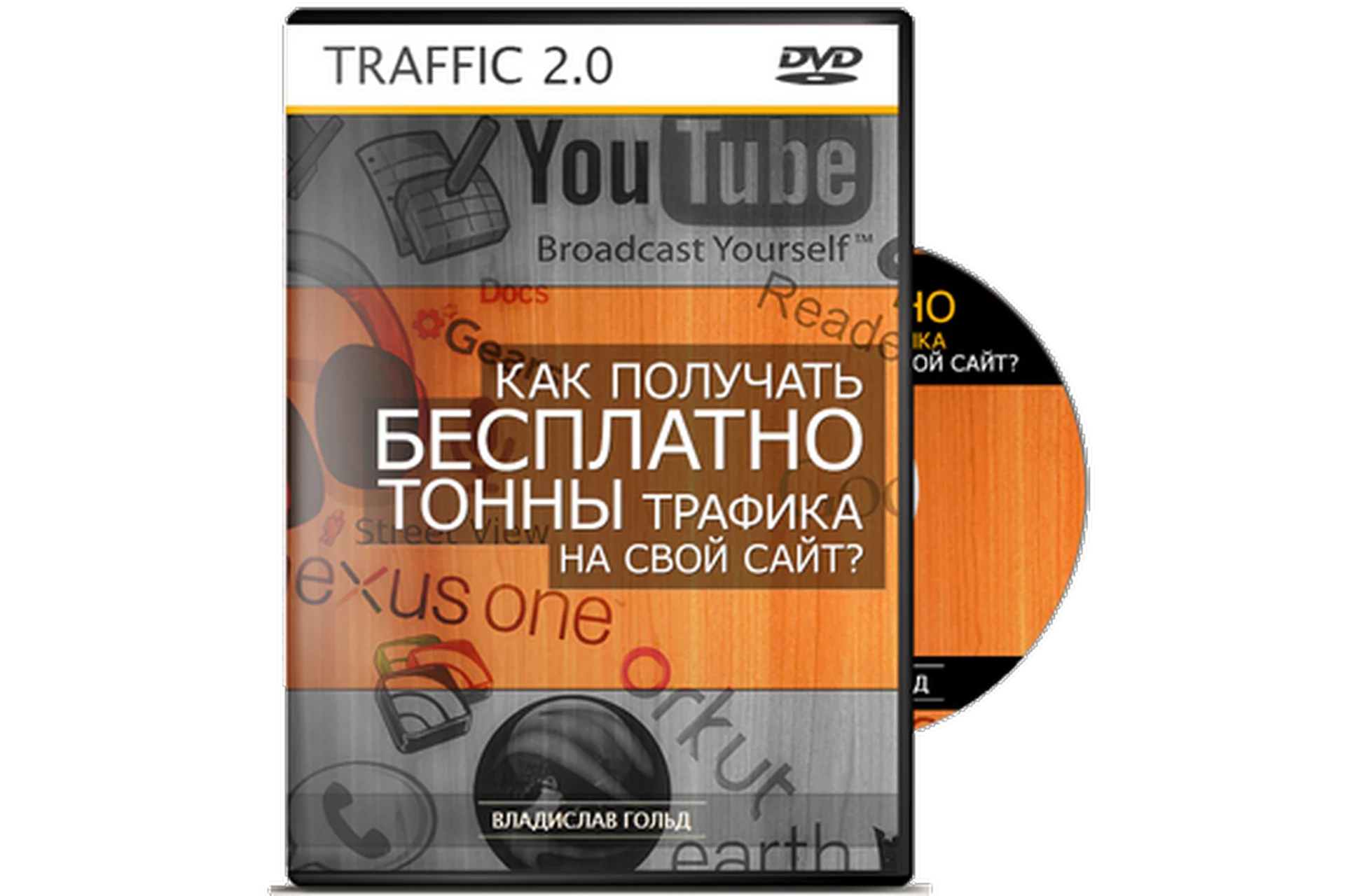 Трафик 2.0 (Владислав Гольд), фото 1 из 1.