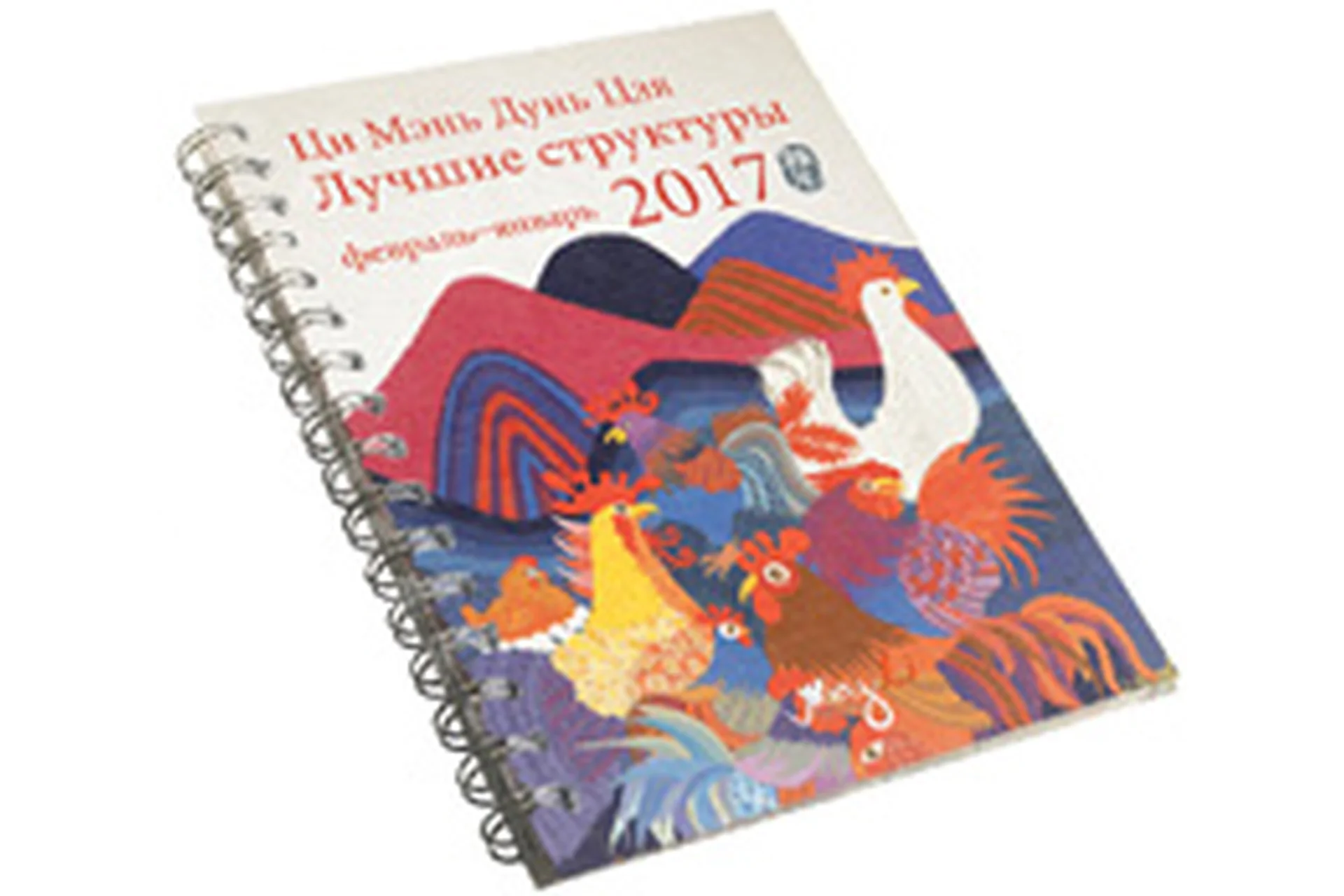 Ци Мэнь Дунь Цзя на 2017 (Наталья Цыганова), фото 1 из 1.