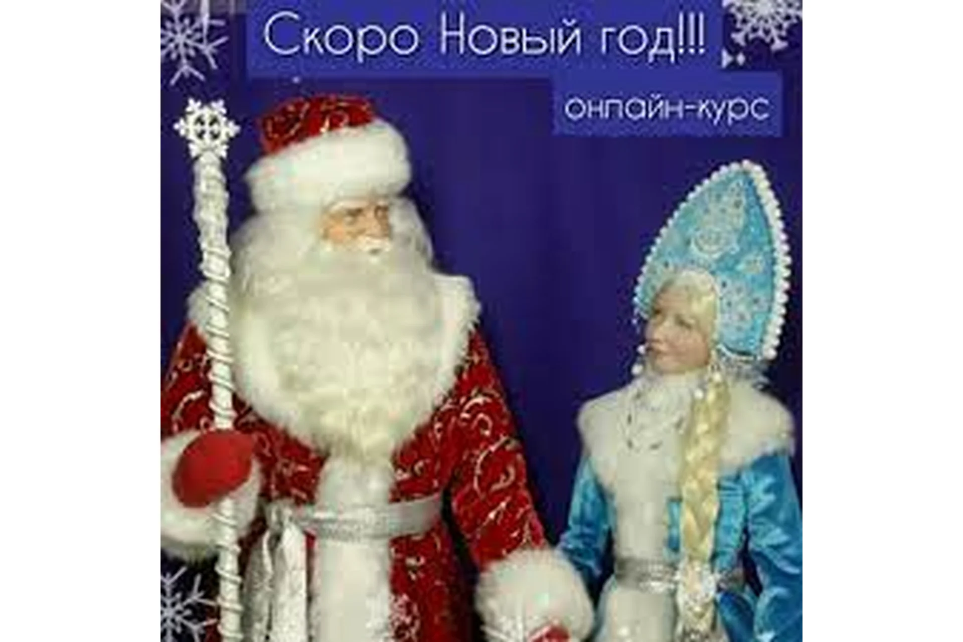 Дед Мороз и Снегурочка (Оксана Козлова), фото 1 из 1.