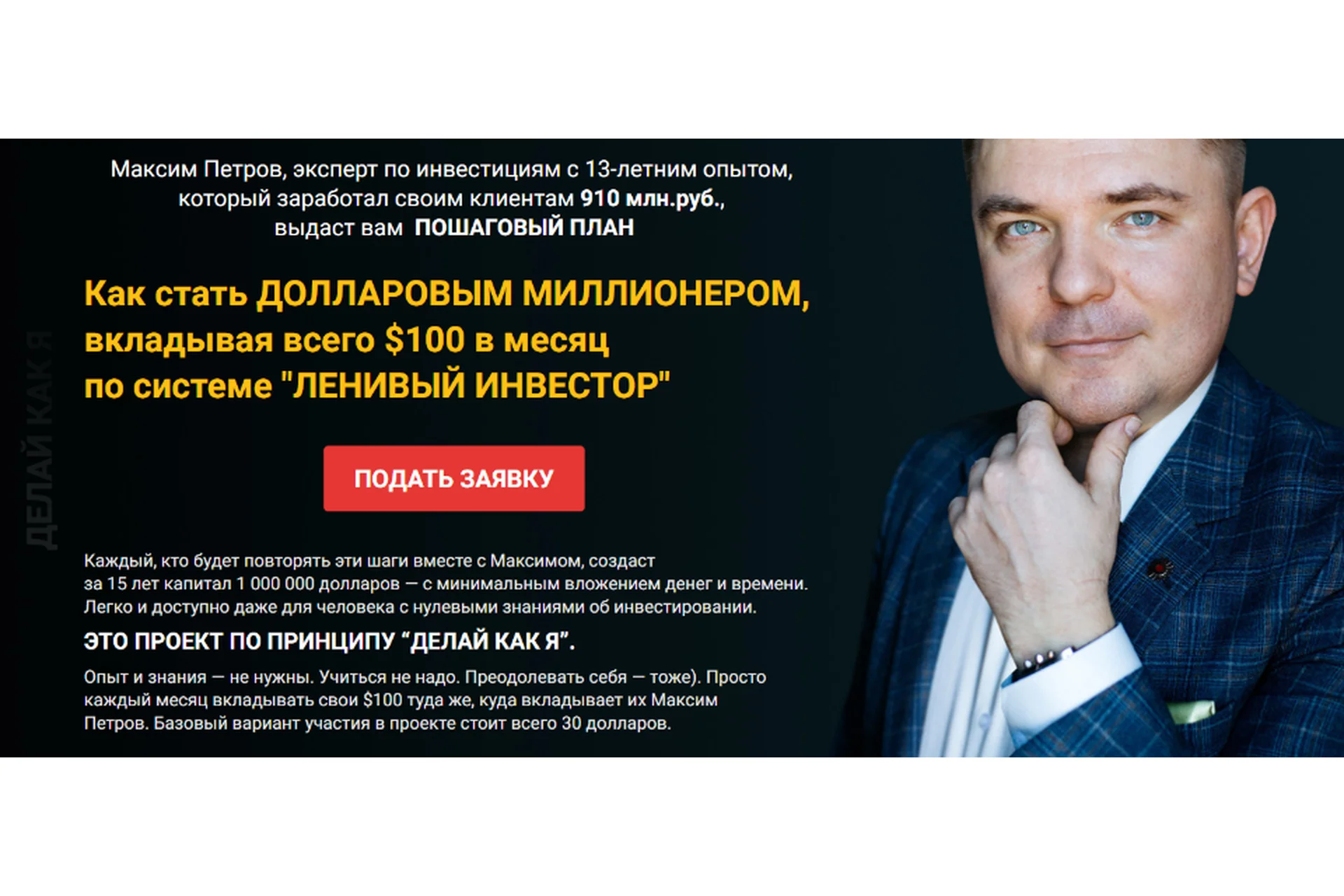 Миллион долларов за 15 лет. Январь 2022 (Максим Петров), фото 1 из 1.