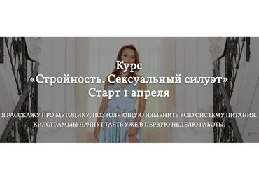 Стройность. Сексуальный силуэт (Екатерина Федорова)