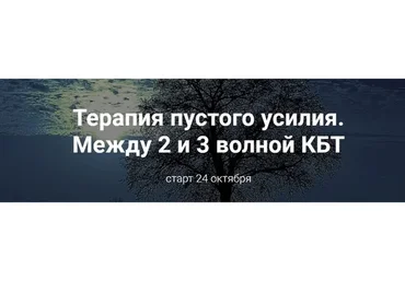Теория пустого усилия. Между 2 и 3 волной КБТ. 2019 (Антон Бурно)