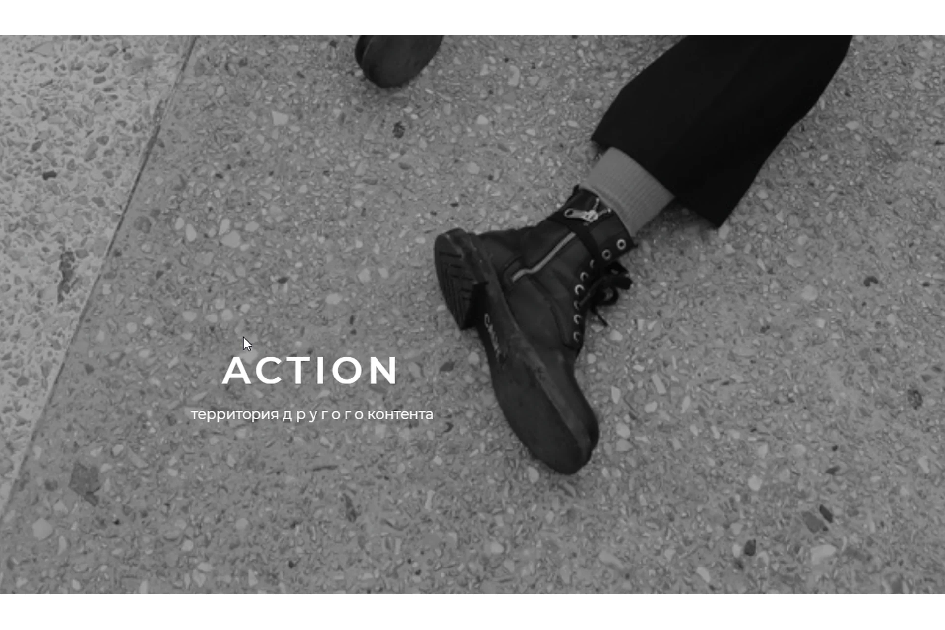 Action Территория другого контента Тариф Самостоятельный пирожок (Катя Корнилова), фото 1 из 1.