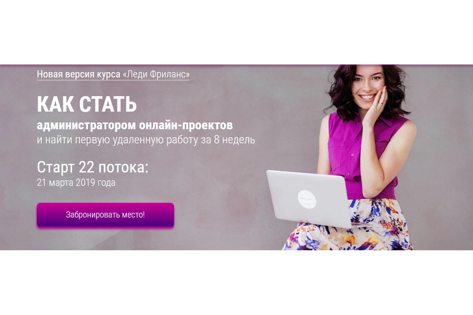 Леди Фриланс, 22 поток (Валентина Молдованова), фото 1 из 1.